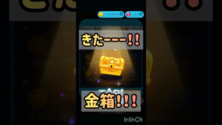 【ツムツム】金箱ちゃーんす！！　#ツムツム