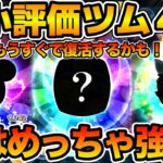 【ツムツム】個人的に過小評価されてると思うツム４選！！実はこんなに強い！！もうすぐ復活するかも？