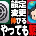 【絶対伸びる】詰まる原因判明！？設定変更でツムめちゃ繋がる！不利な設定でやってたかも？今すぐチェック！【触覚タッチ】【ツムツム】