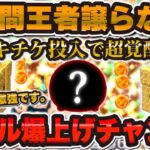 【ツムツム】７年間王者を譲らない最強ツム！三が日で復活する代表的なあのツムを紹介！！！