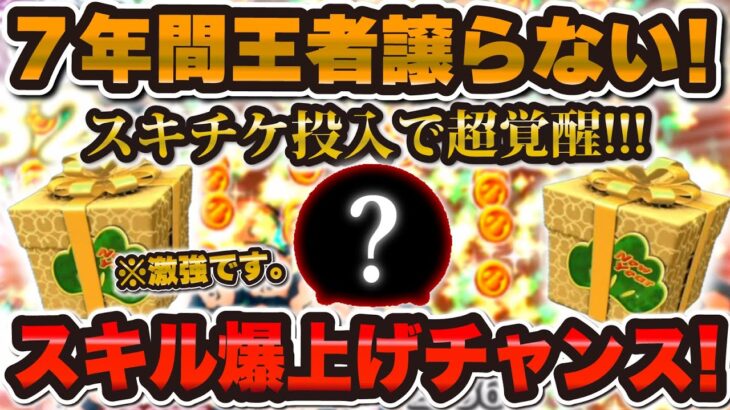 【ツムツム】７年間王者を譲らない最強ツム！三が日で復活する代表的なあのツムを紹介！！！