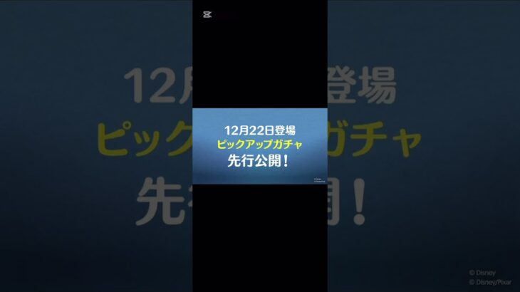 今年ラスト？ピックアップガチャ紹介#ツムツム#がちゃ #ショート