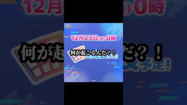 【ツムツム】公式から謎の発表が！一体何が起こるんだ？ #ツムツム #公式 #新ツム