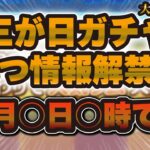 【ツムツム】大晦日三が日セレボの情報はいつ解禁される？変更点あるので解説！！！