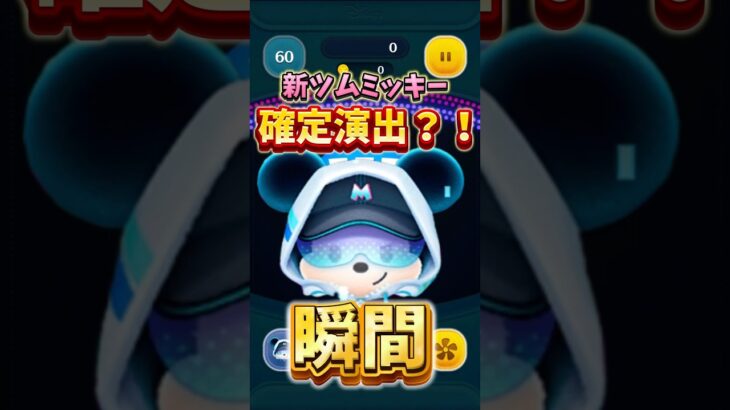 調べたらおまけ効果でした(*^^*)#ツムツム #ショート