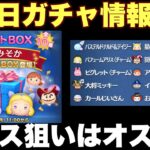 【ツムツム】大みそかセレクトボックス登場！引くべきツムと引き方は？