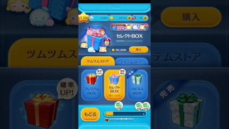 久しぶりにツムツム開いたら色々変わってる #ツムツム #ショート