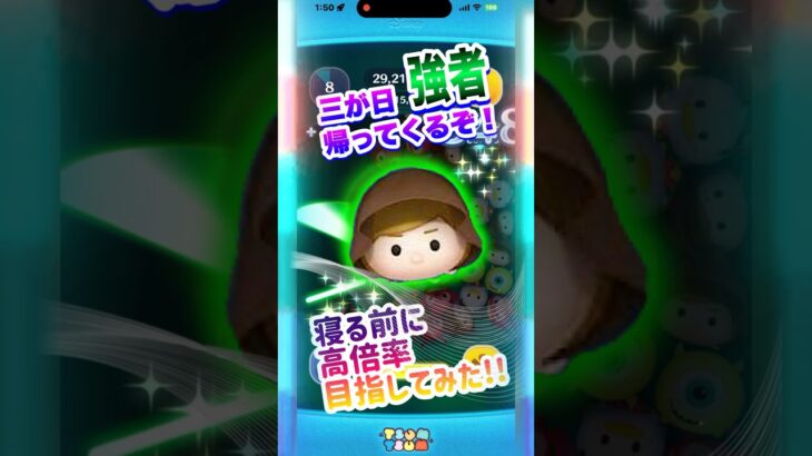 【ツムツム】三が日はやっぱりジェダイは外せない‼️デカく稼げる‼️寝る前の倍率狙い❣️