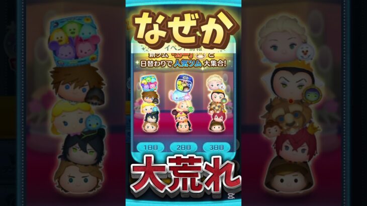 【三が日セレボ】なぜか大荒れ。【ツムツム】