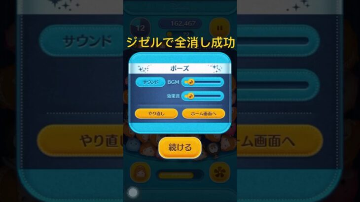 ジゼルで全消し成功！ #ツムツム #ツムツム 初心者 #ツムツム最強