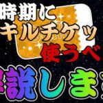 【ツムツム】確かにこれは悩ましい…この時期にスキチケは使うべき？についてお話します。