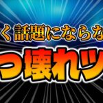 【ツムツム】話題にならないぶっ壊れツムがこちら