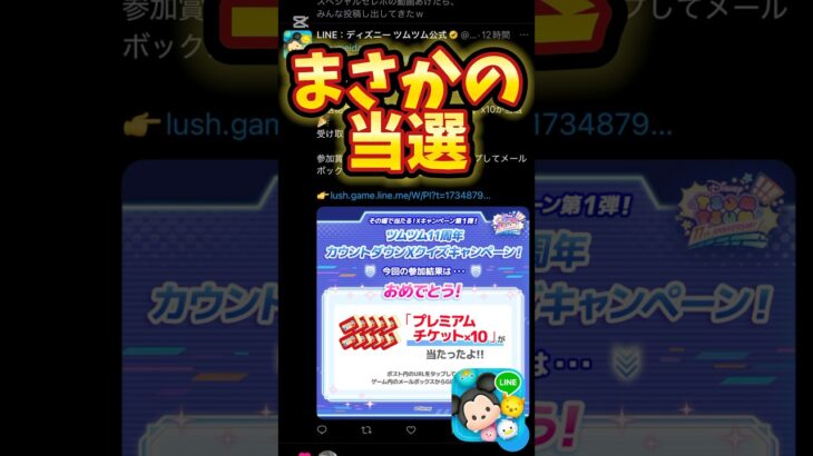 【ツムツム】まさかの当選w11周年キャンペーン！