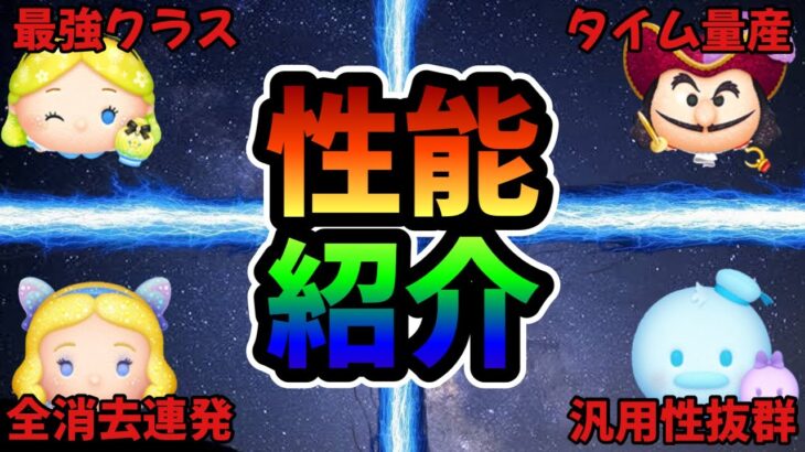 【ツムツム】激熱大みそかセレボのおすすめツム性能徹底解説！！これは豪華すぎるww