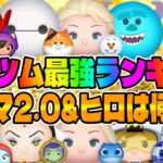 【ペアツム最強ランキング】衝撃の結果がwwベイマックス2 0＆ヒロの強さは一体？【ツムツム】