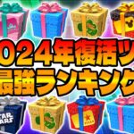 【ツムツム】今年ヤバすぎるww2024年復活したツム最強ランキング！