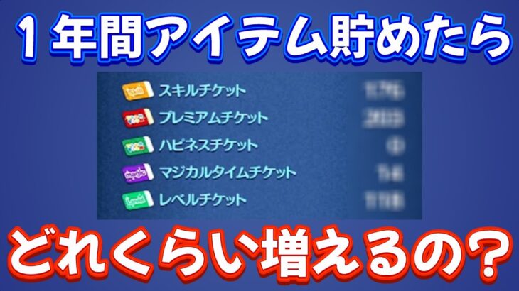 【ツムツム】1年間メールボックスに貯めていたアイテムを一気に受け取ってみた！ #ツムツム #メールボックス #コイン稼ぎ