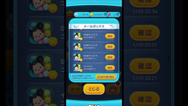 【ツムツム】1年間メールボックスで貯めるぞ〜間違って回収しないようにしないと（笑）