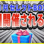 1月後半だけでセレボ２回開催？さらにスキチケピックも開催？怒涛のコイン消費がやってくるぞ【ツムツム】