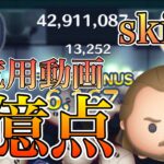 【ツムツム】クワイ=ガン•ジン 1億点 skill3 延長あり【無編集】