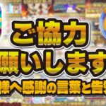 10万人を記念して皆さんご協力をお願いします！！【ツムツム】