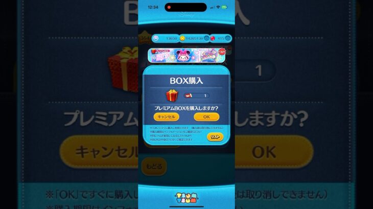 ツムツム11周年記念！ストリートスタイルミニーのガチャをひく🎁✨ツムツム‼️❗️2025/01/10
