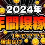 【ツムツム】1年間で●●●●万コイン稼いだw高倍率の確率は!?1年間のコイン稼ぎ統計結果発表してみた!!