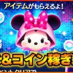 【スキチケ集め2】1月イベント&レベル上げ&2月に向けてコイン稼ぎ！1月14日【ツムツム】