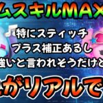 【ツムツム】新ツム2体スキルMAX！ストリートスタイルスティッチがプラス補正あって強い…！？