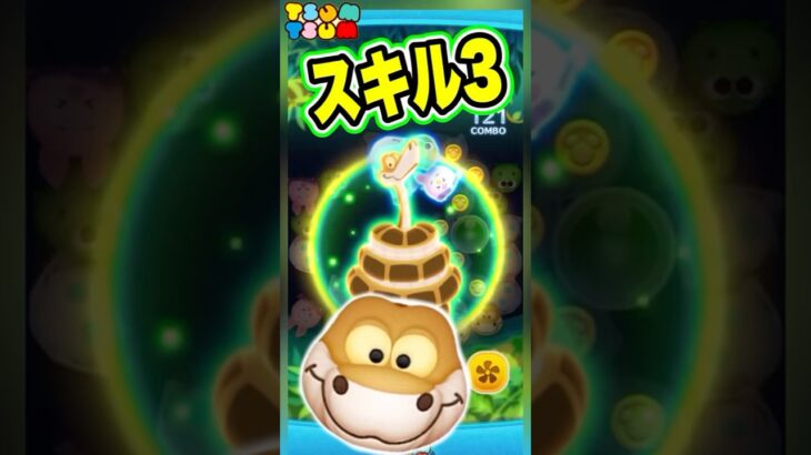 【ツムツム】新ツム干支のカー‼️スキル3で33消去⁉️初見プレイ❣️