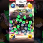 【ツムツム】ソラロクスキル3がバカ強かった#jnt仁チャンネル #ツムツム #ゲーム #shorts