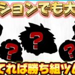 【ツムツム】コイン稼ぎしてたらミッションクリアしているツム5選！！