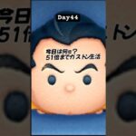 【ツムツム】51倍引くまでガストン練習シリーズ44日目！ #ツムツムネタ #ツムツム最強 #ツムツム初心者 #ツムツム #ガストン #51倍 #ATXSPEED