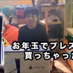 ユズキ、お年玉でプレステ5を買う！ps5福袋　開封