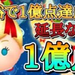 【ツムツム】ホリデーティンク スキル6 延長無し1億点！#ツムツム #スキル6 #ティンカーベル