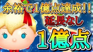 【ツムツム】ホリデーティンク スキル6 延長無し1億点！#ツムツム #スキル6 #ティンカーベル