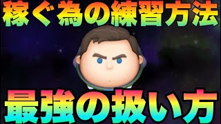 サプライズセレボで復活したCバズを徹底解剖！【ツムツム】