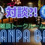 【ツムツムLIVE】CHANPA BARでまさかの対談が実現⁈”ちゃんpapa”とコイン稼ぎよろしくお願いします☺ #ツムツム #コイン稼ぎ #ライブ配信