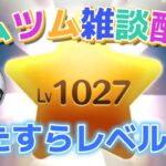 【ツムツムLIVE】ひたすらレベル上げるだけの雑談多めの配信♪”ちゃんpapa”とコイン稼ぎよろしくお願いします☺ #ツムツム #コイン稼ぎ #ライブ配信