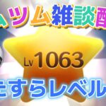 【ツムツムLIVE】ひたすらレベル上げるだけの雑談多め配信♪”ちゃんpapa”とコイン稼ぎよろしくお願いします☺ #ツムツム #コイン稼ぎ #ライブ配信