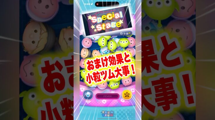 【ツムツム】ステッカーブックSPは小粒ツムで万枚チャンス‼️おまけ効果でさらに‼️