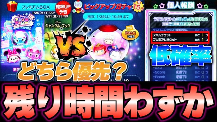 【※締め切り注意】セレボVSピックVS新ツムUP優先順位は？ひろばもうすぐ終了！明日11時からのステッカーブックも要チェケラ【ツムツム】