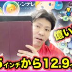 【ツムツム】iPad Proの10 5インチから12 9インチへ!?21億プレイヤーなら1億超えるのは楽勝!?【LINEツムツム】ココロマンGAME’s