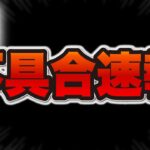 【ツムツム速報】致命的な不具合が発生しています…運営さん！改善求む！→直った！！