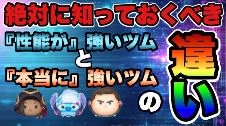 【ツムツム】これは『本当に』抑えておくべき。強いコイン稼ぎツムの定義と選び方について語ります！