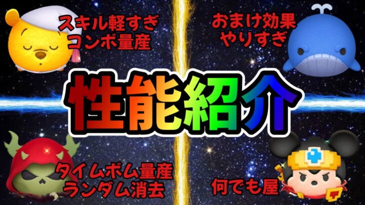 【ツムツム】次回ピックアップガチャのおすすめツム性能紹介！意外なあのツムがかなり優秀でした…