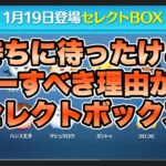 【ツムツム】次回ガチャはようやくセレクトボックス！邪マレ居るけどスルーすべき理由があります。