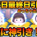 【ツムツム】三が日最終日にして遂に神引き！！エルオラと女王&鏡狙いで引いてみた！！！