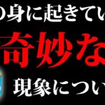 【ツムツム】私の身に起きている奇妙な現象について。