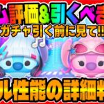 【新ツム評価&引くべきか？】めちゃ強いけどどうする⁉︎新ツム引くべきか考察してみた!!ストリートスタイルスティッチエンジェル【ツムツム】